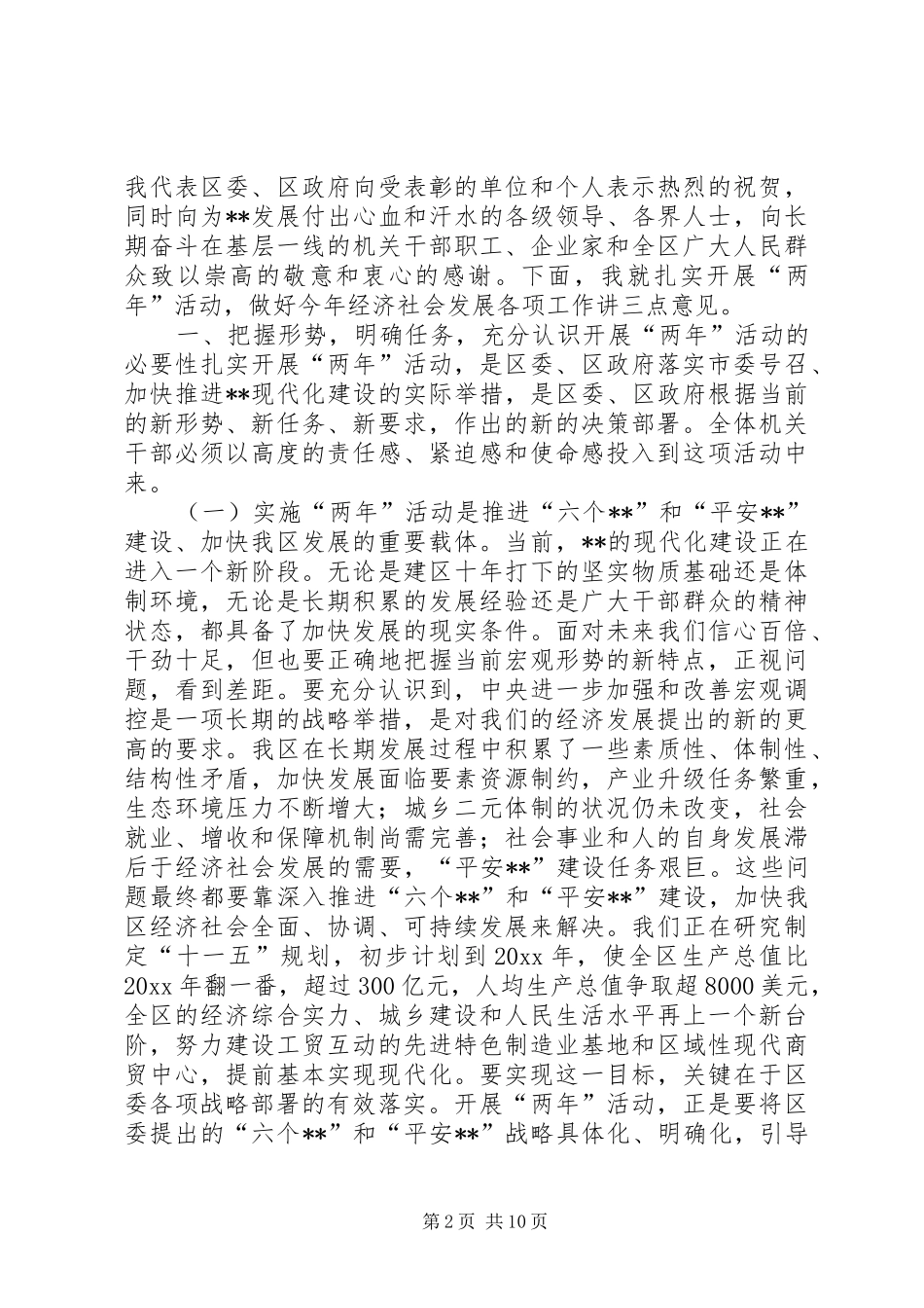 在全区开展“工业服务年”、“项目推进年”活动动员大会上的讲话_第2页