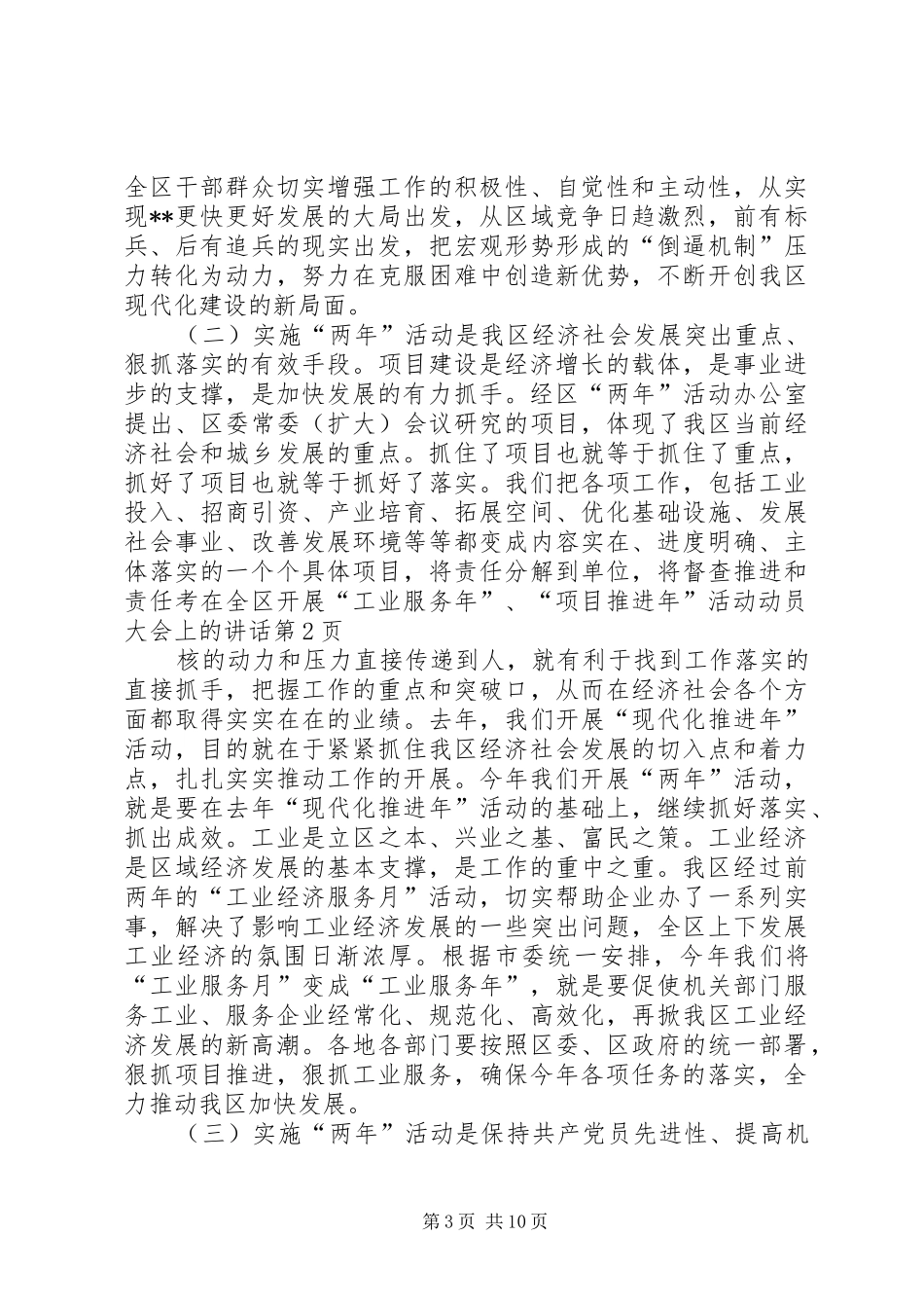 在全区开展“工业服务年”、“项目推进年”活动动员大会上的讲话_第3页