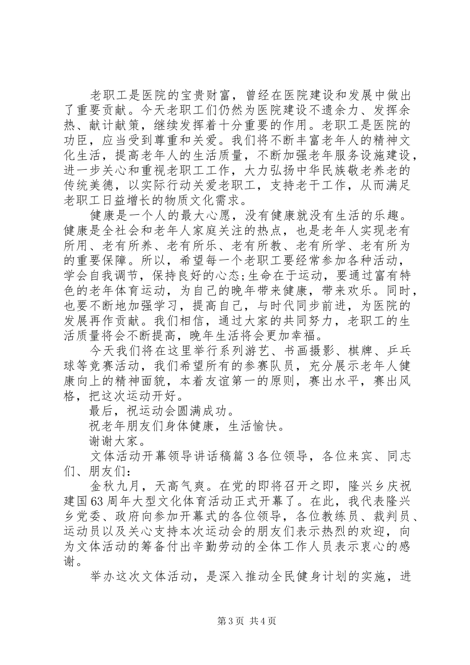 文体活动开幕领导讲话稿_第3页