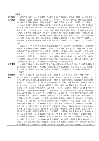 泸州doc-我要去旅游