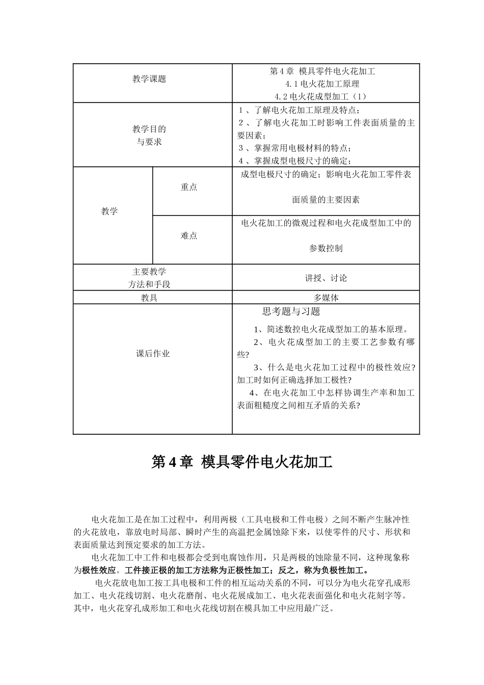 第4章模具零件电火花加工_第2页