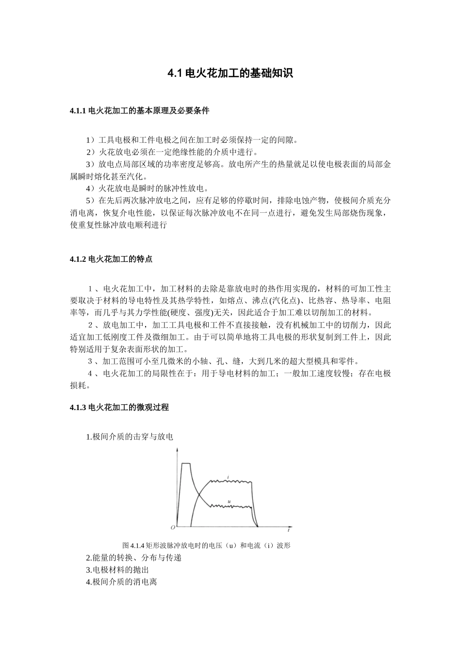 第4章模具零件电火花加工_第3页