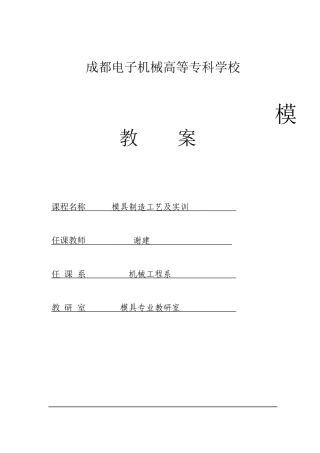 第4章模具零件电火花加工