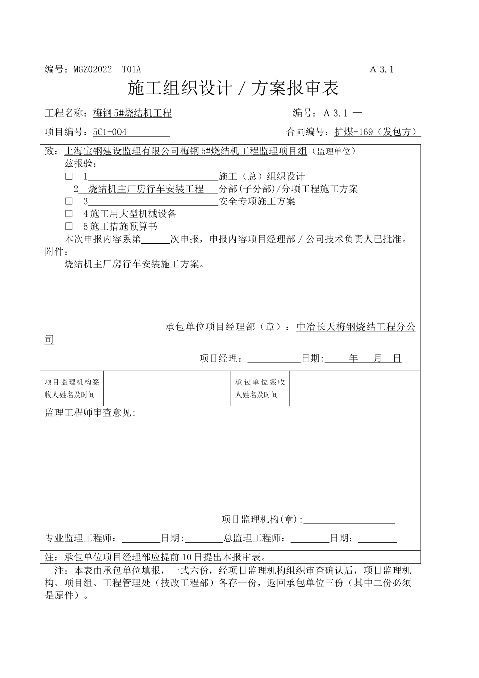 行车安装施工方案(DOC39页)_第1页