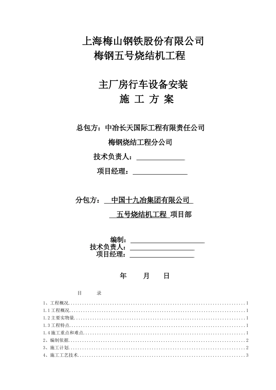 行车安装施工方案(DOC39页)_第2页