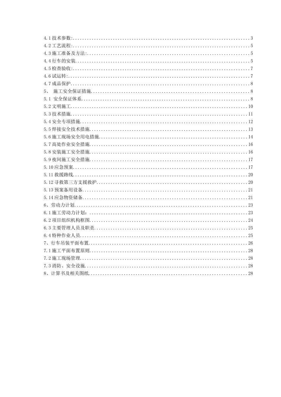 行车安装施工方案(DOC39页)_第3页