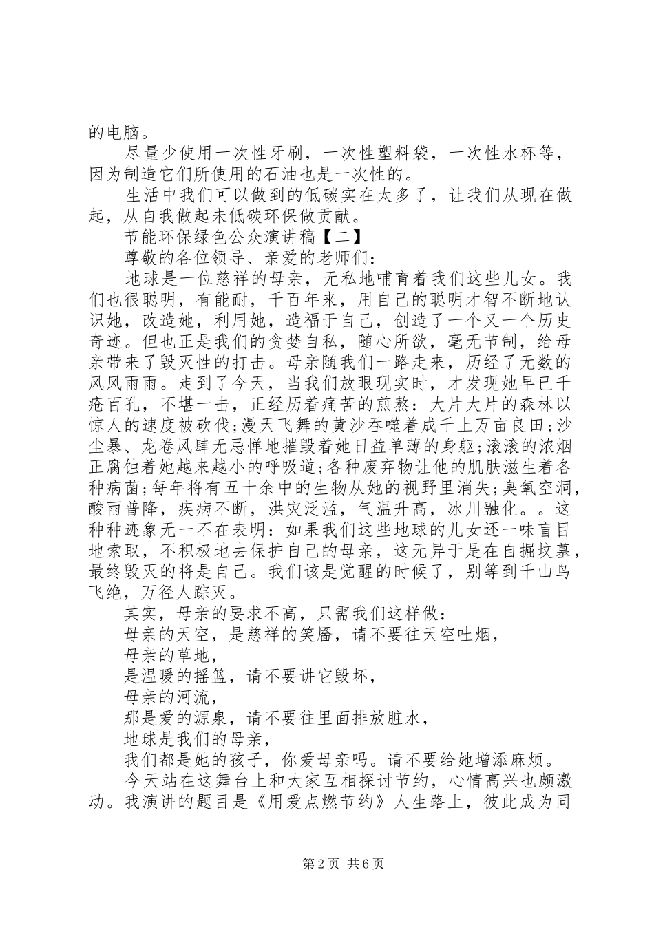 节能环保绿色公众演讲稿范文5篇_第2页