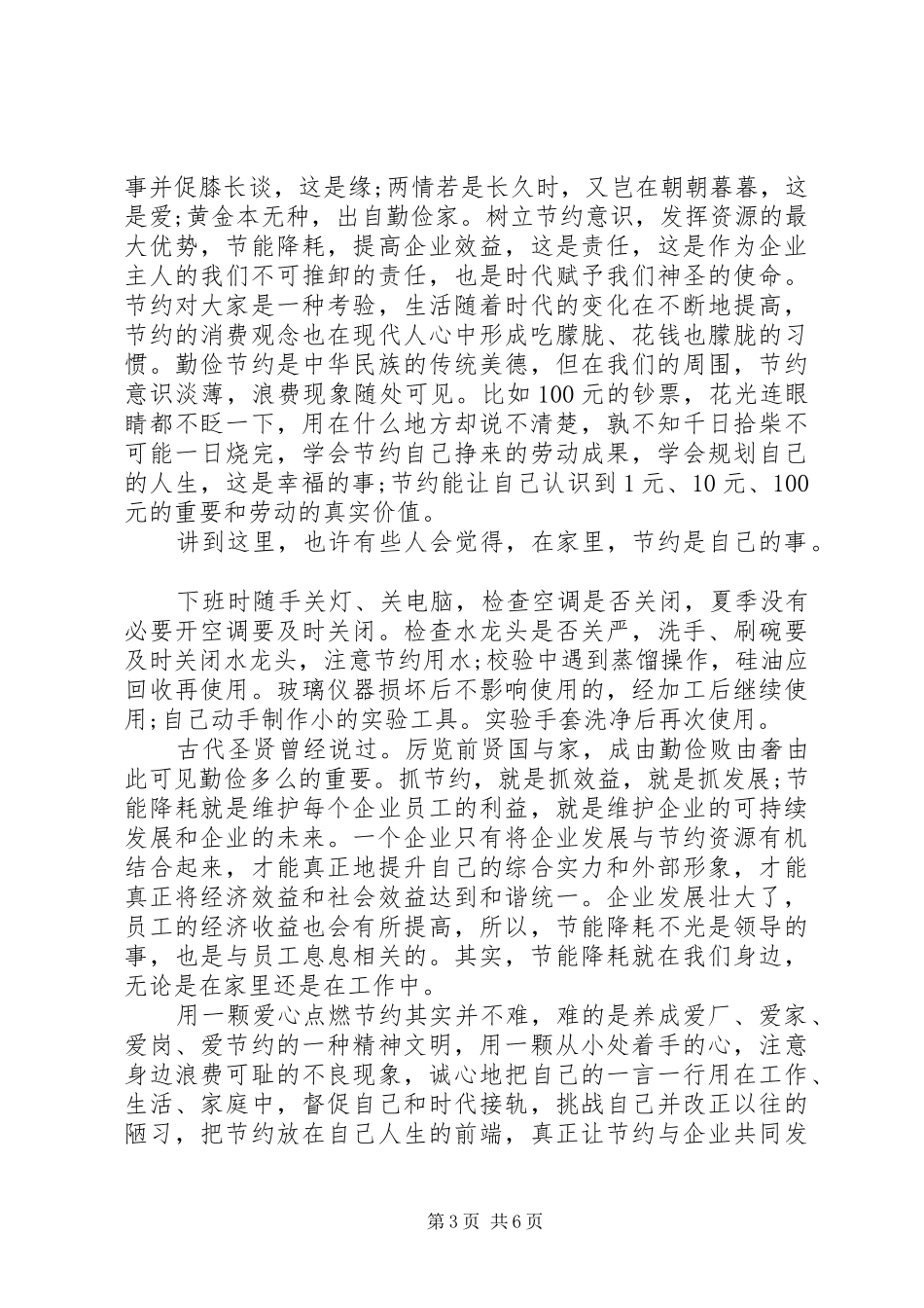 节能环保绿色公众演讲稿范文5篇_第3页