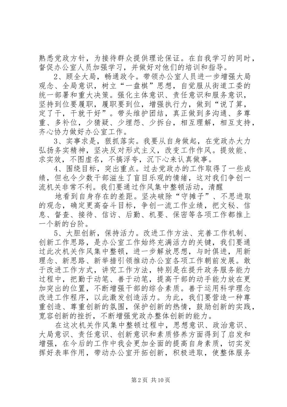 机关作风表态发言(精选多篇)_第2页
