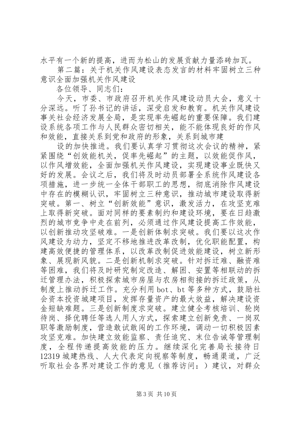 机关作风表态发言(精选多篇)_第3页