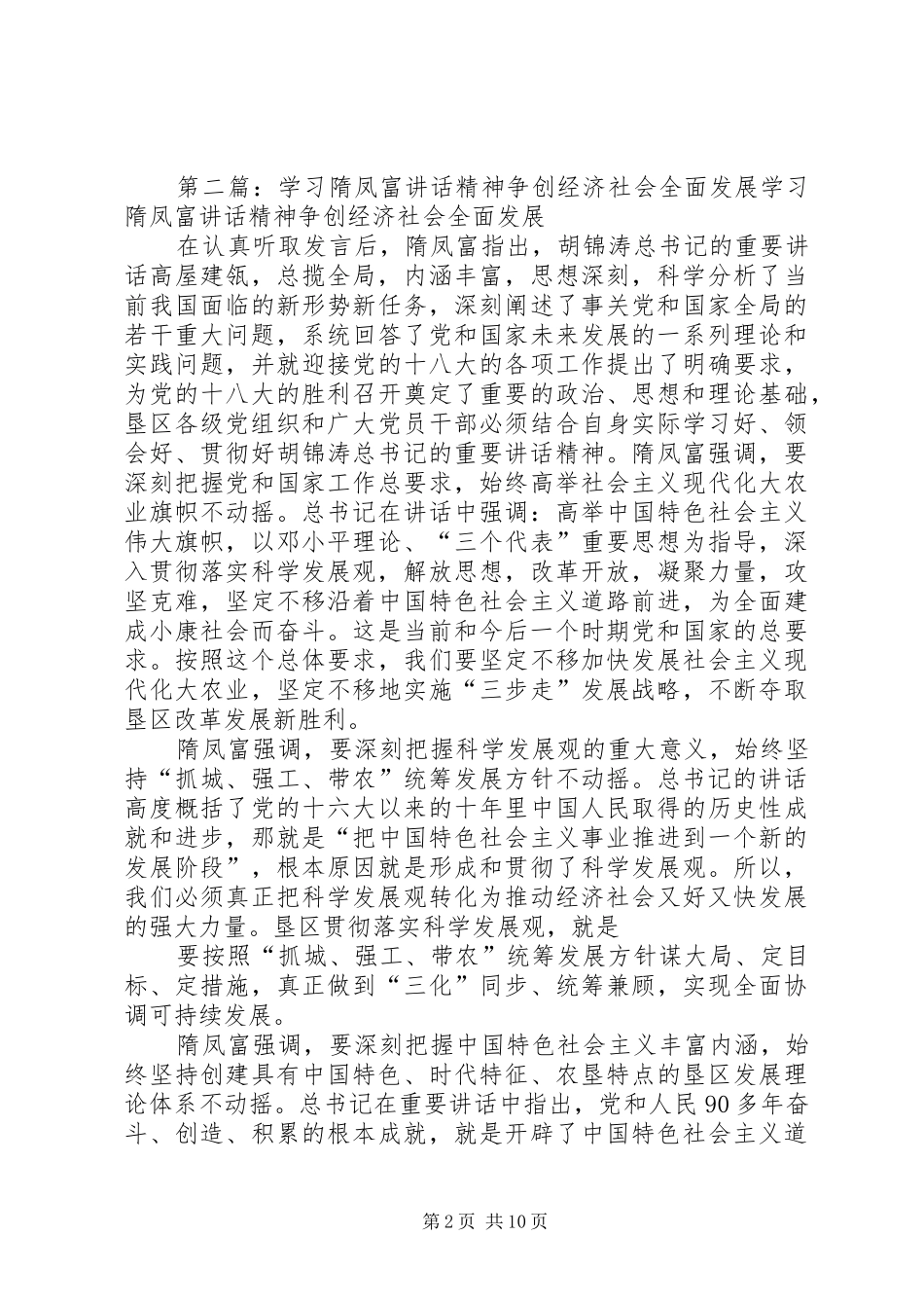 隋凤富要求深入学习吉炳轩讲话精神_第2页