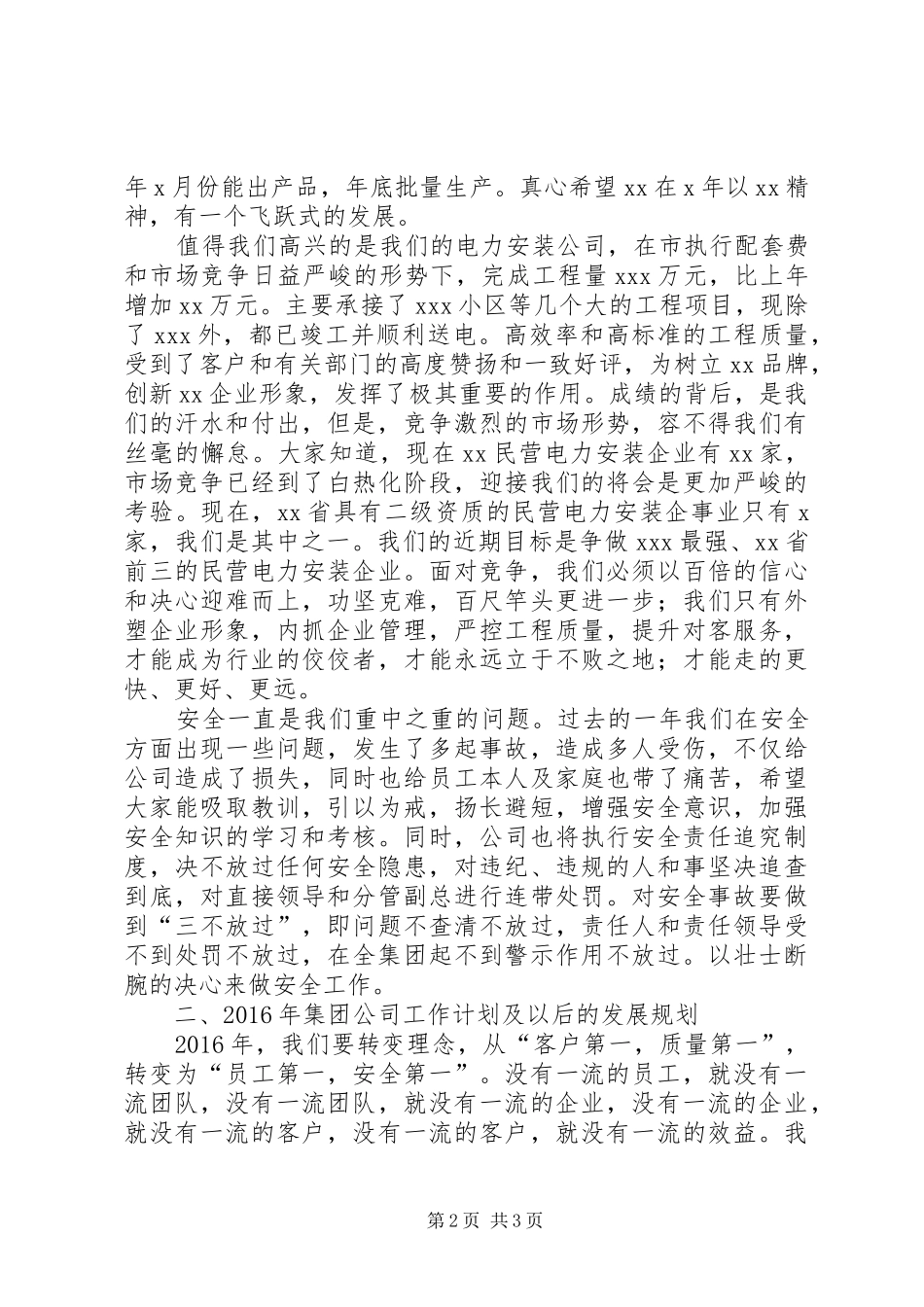 公司董事长在XX年年会上的致辞稿_第2页