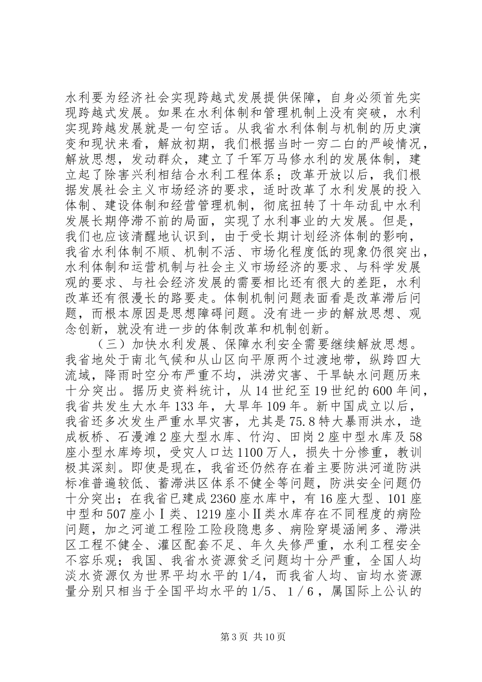 新跨越新崛起水利讲话_第3页