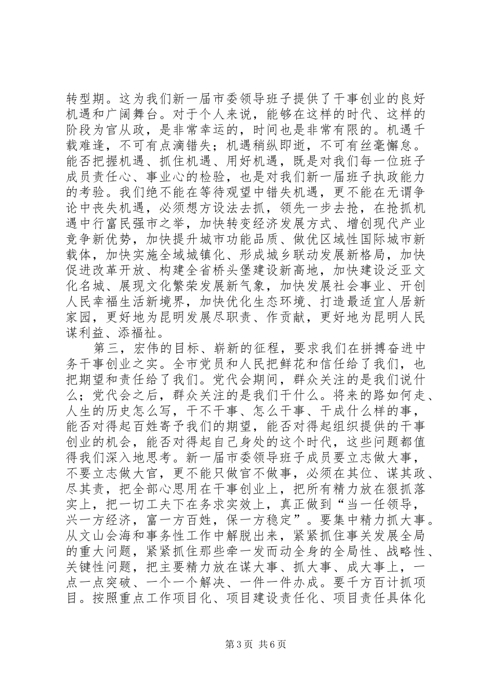 在市委十届一次全会上的讲话_第3页