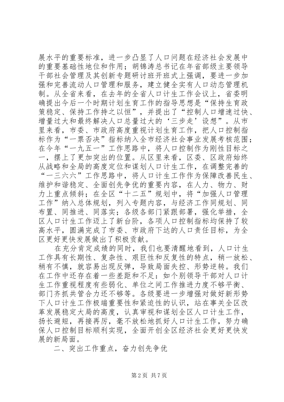 党委书记在区人口计生会发言_第2页