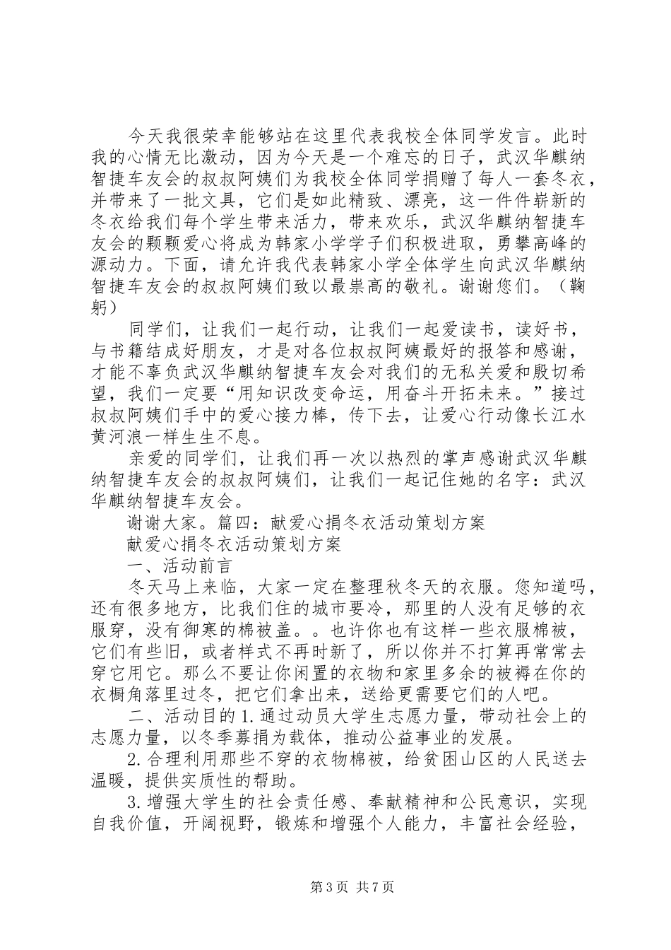 捐助冬衣的讲话稿_第3页