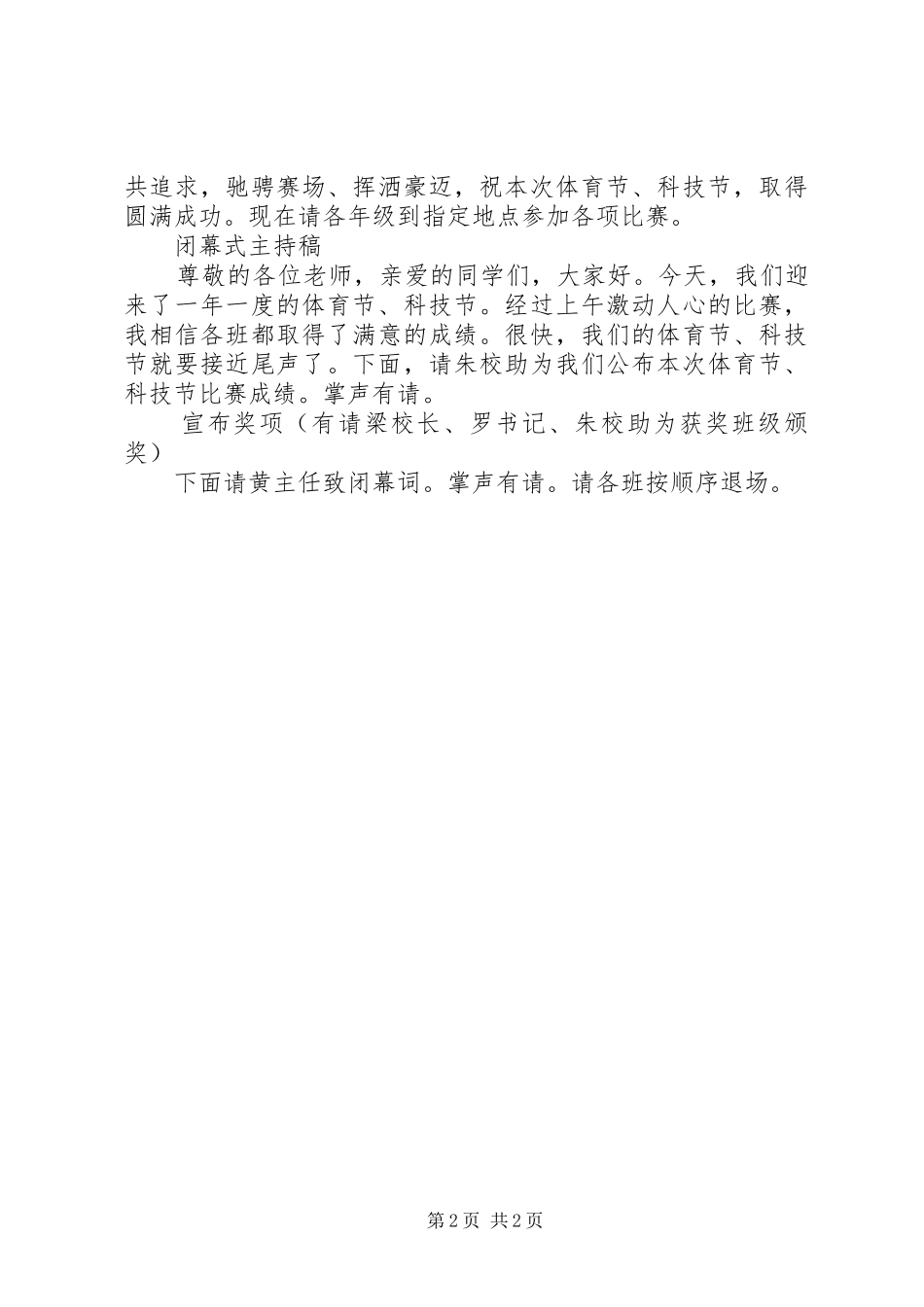 第九届体育节暨第二届科技节开幕式主持词_第2页