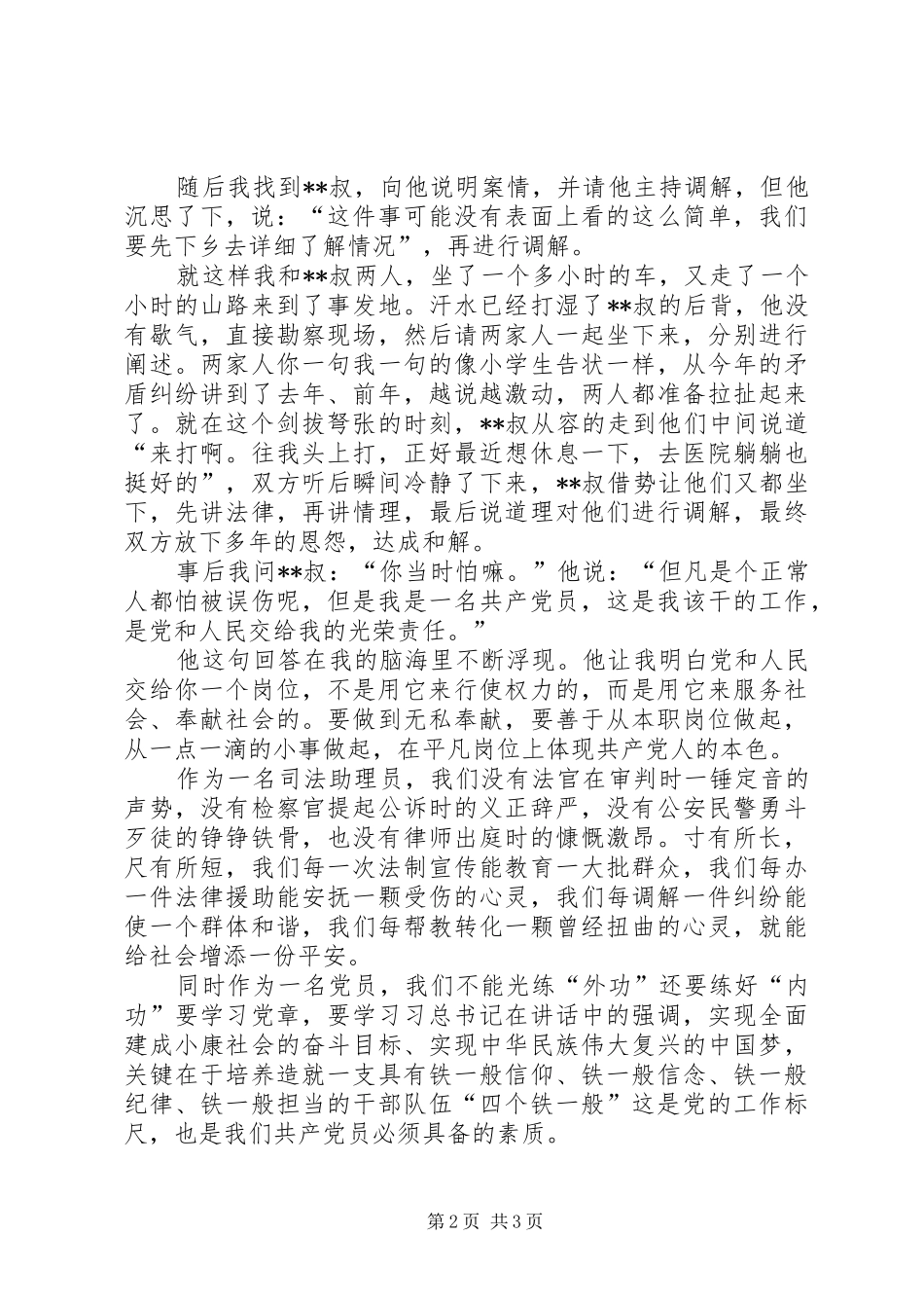 年轻党员两学一做演讲稿_第2页