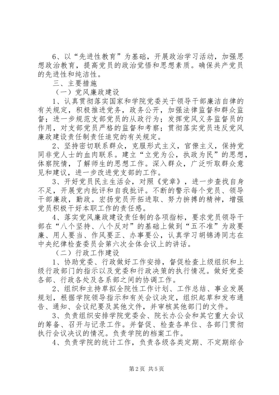 职业学院党支部党建工作计划 _第2页