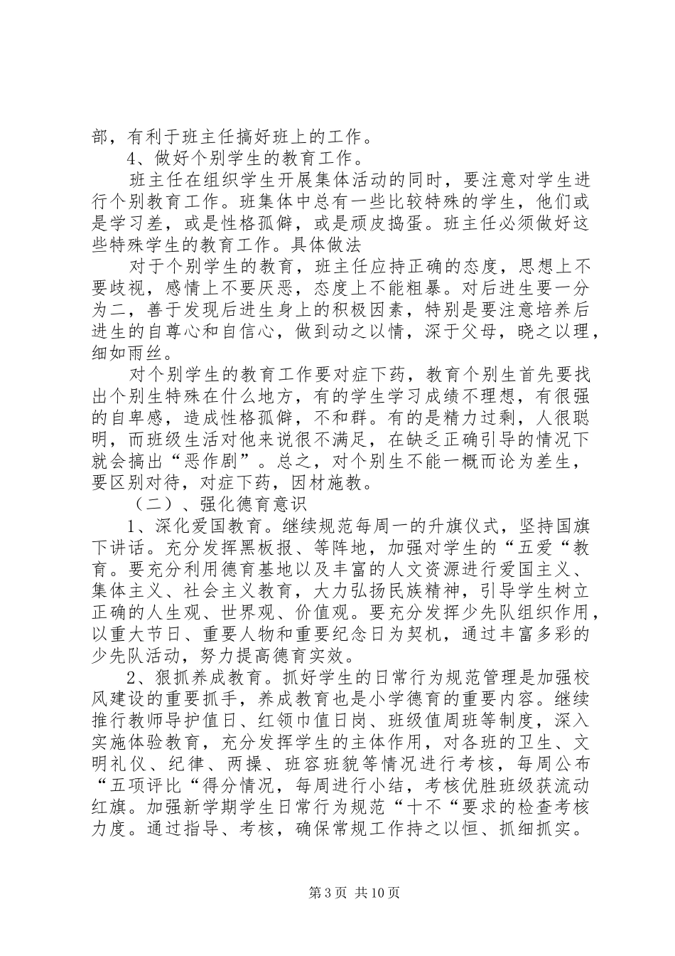 XX年日常工作计划4篇_第3页