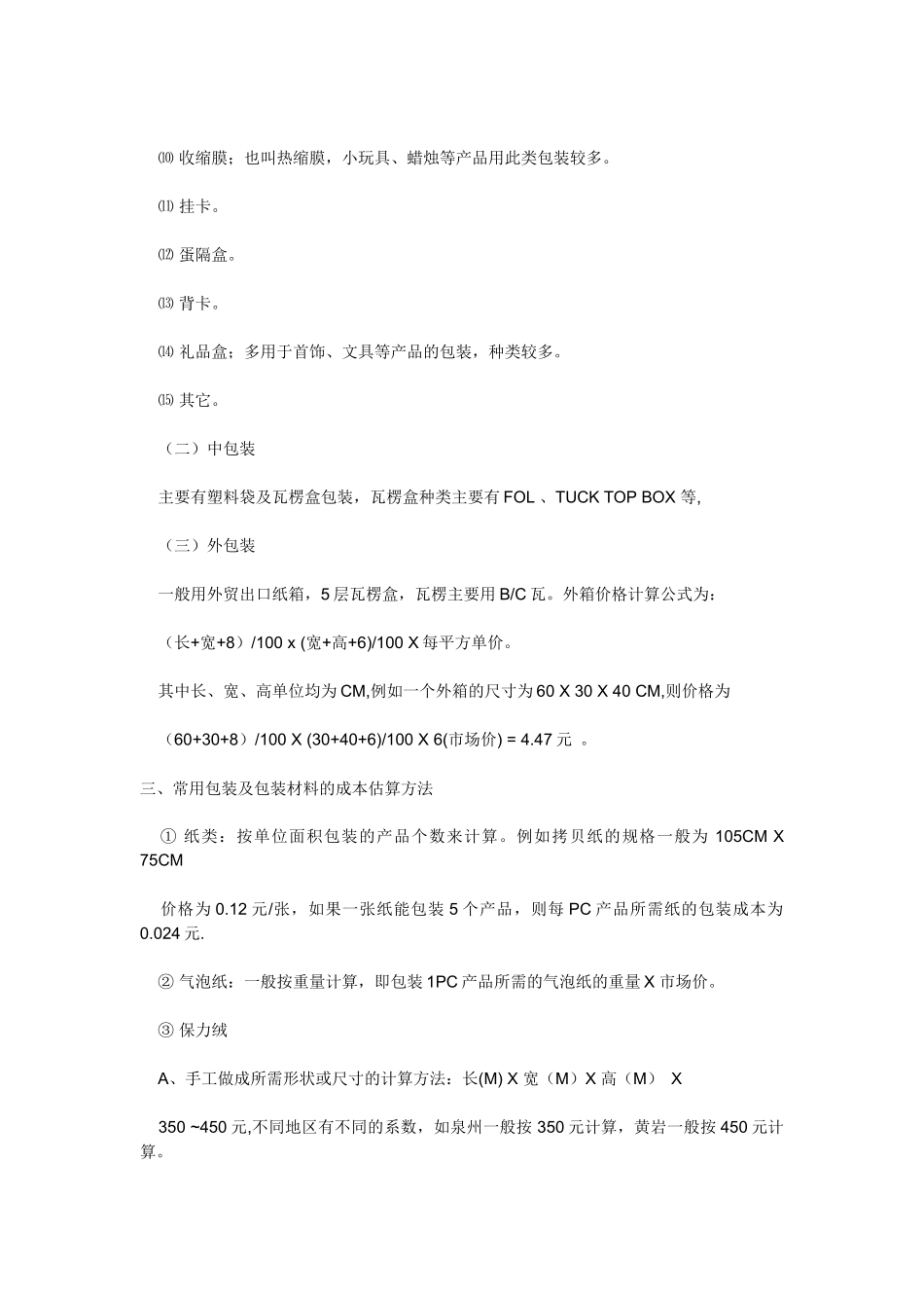 包装基本常识和计价方式_第2页
