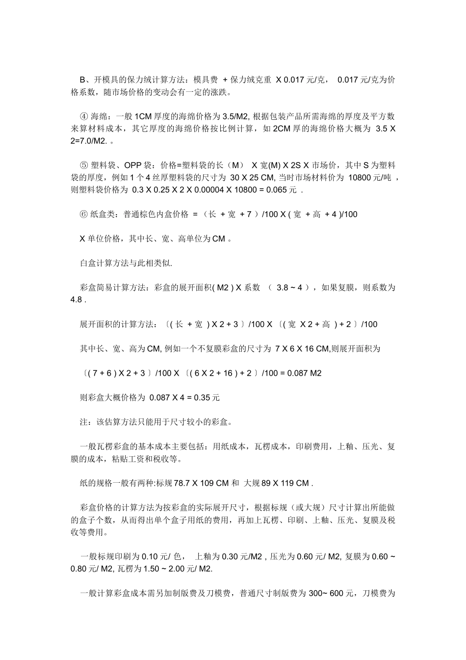 包装基本常识和计价方式_第3页