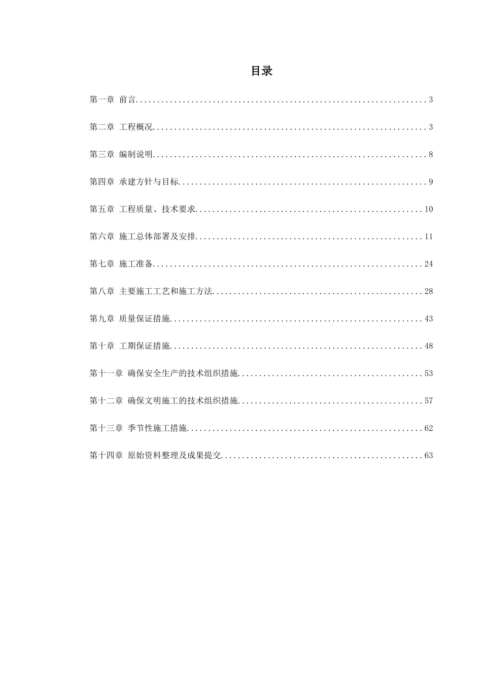 上海某phc桩基(全液压静力压桩)工程施工组织设计_第1页