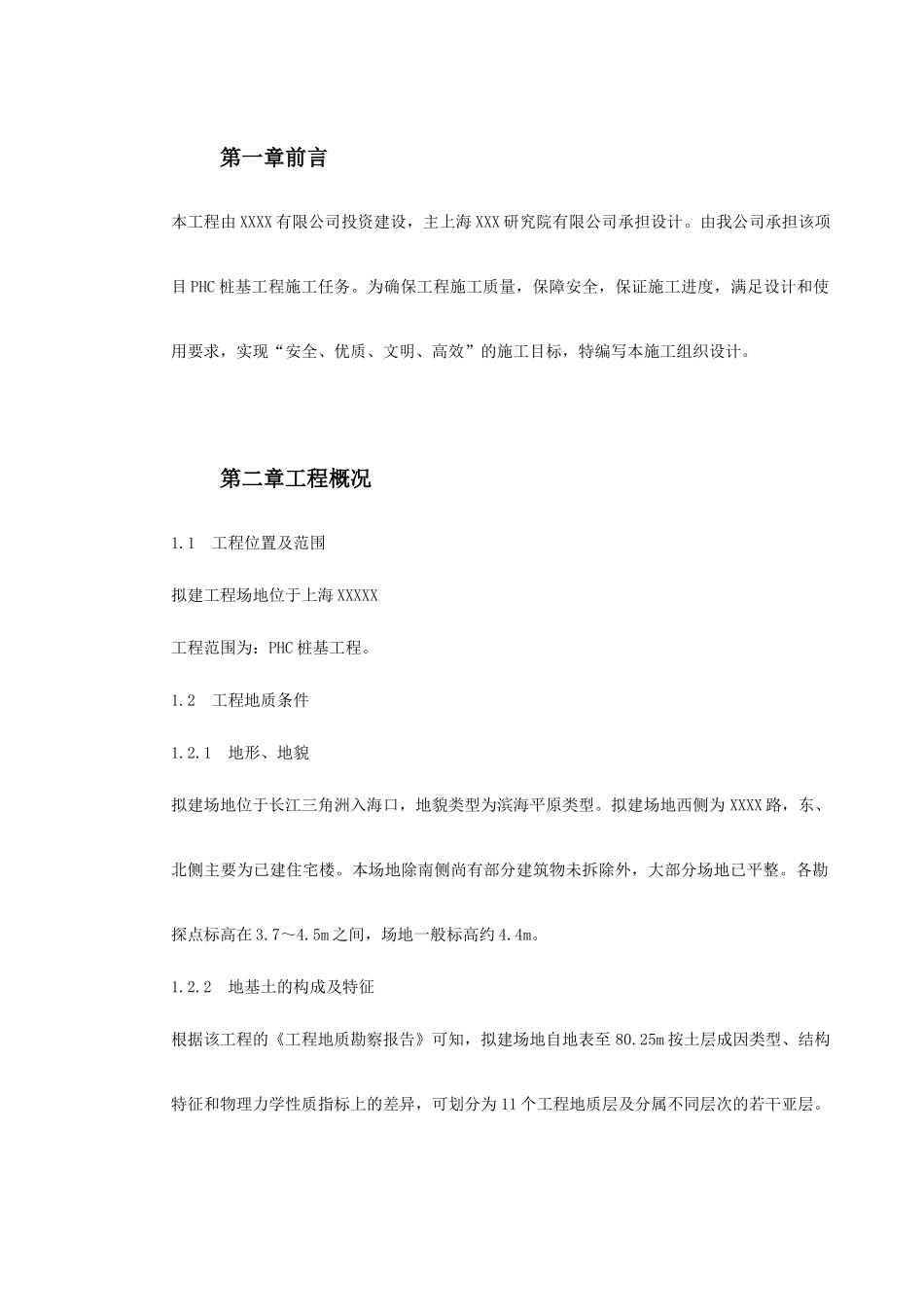 上海某phc桩基(全液压静力压桩)工程施工组织设计_第2页