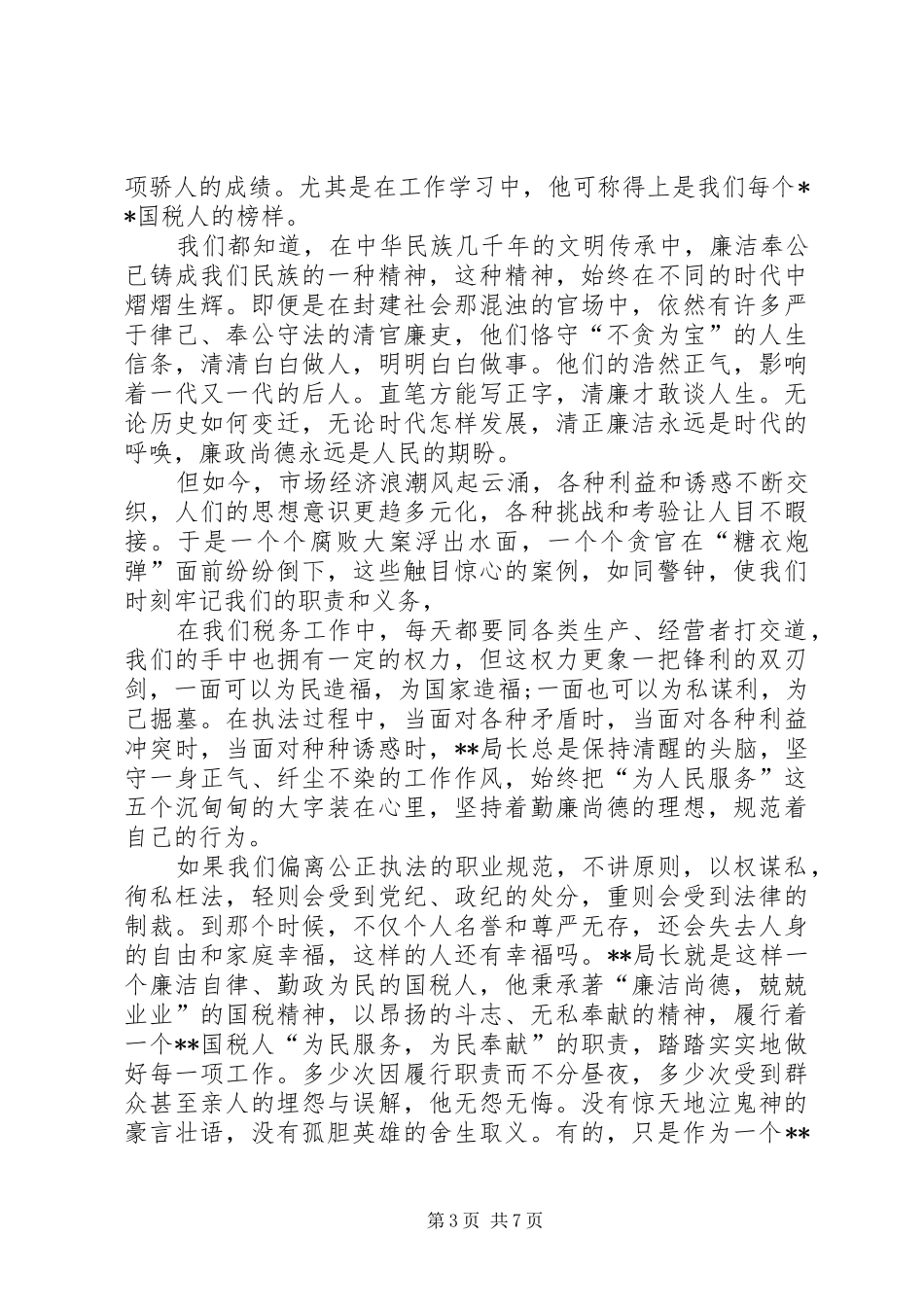 原创反腐倡廉主题演讲稿四篇_第3页