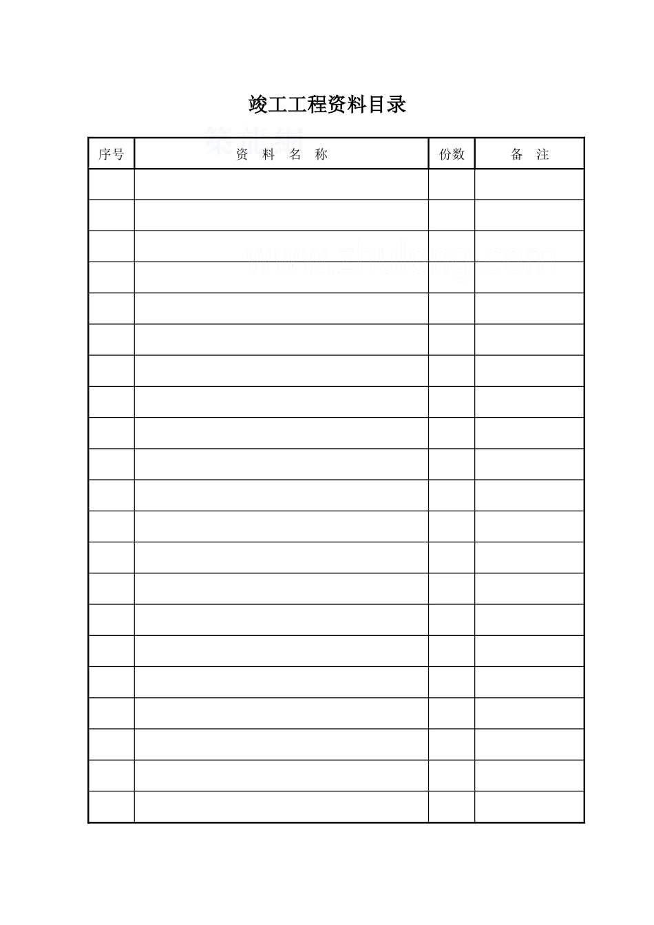 苏州某燃气管道工程施工专用表格_secret_第1页