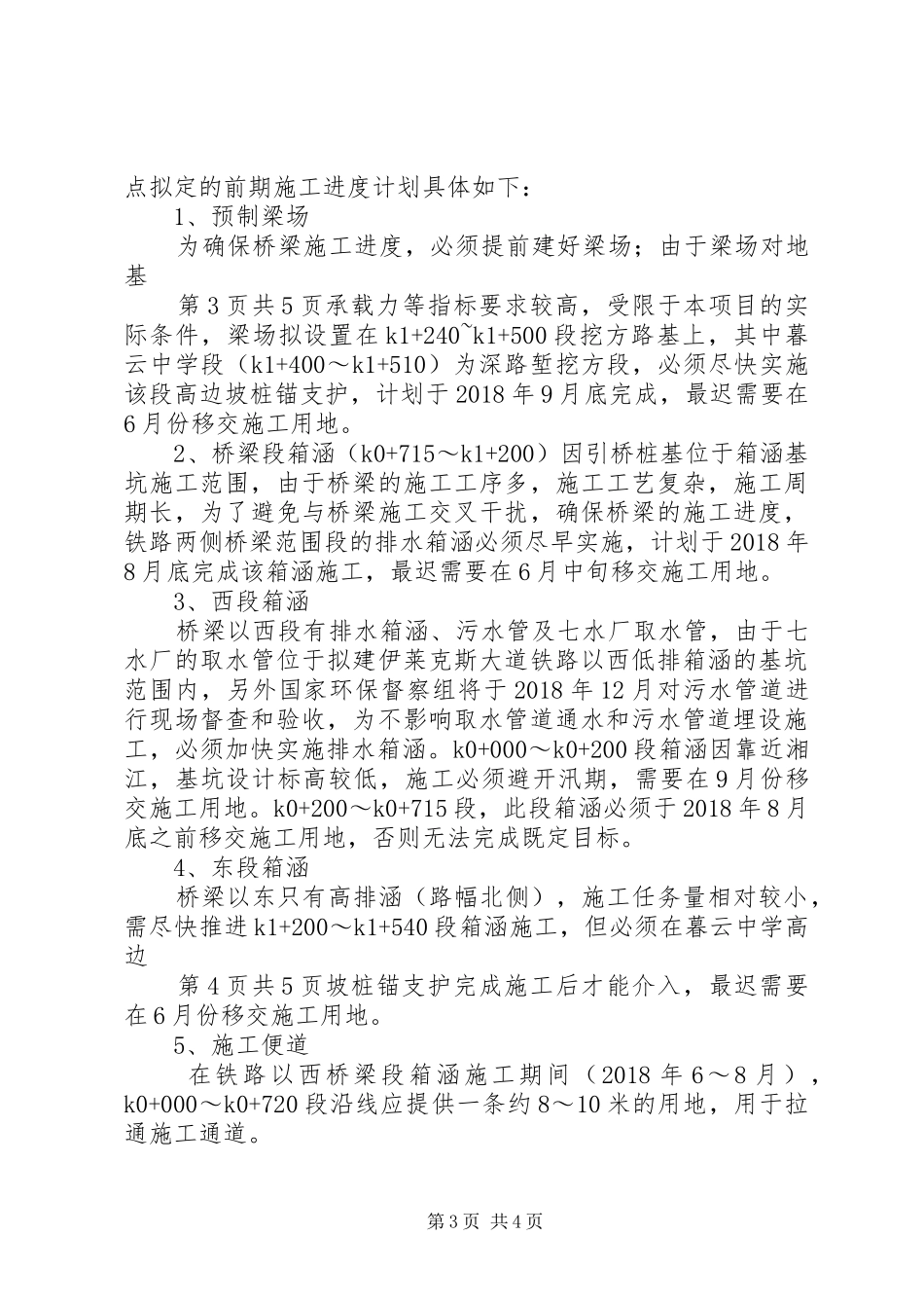 进度汇报及计划 _第3页