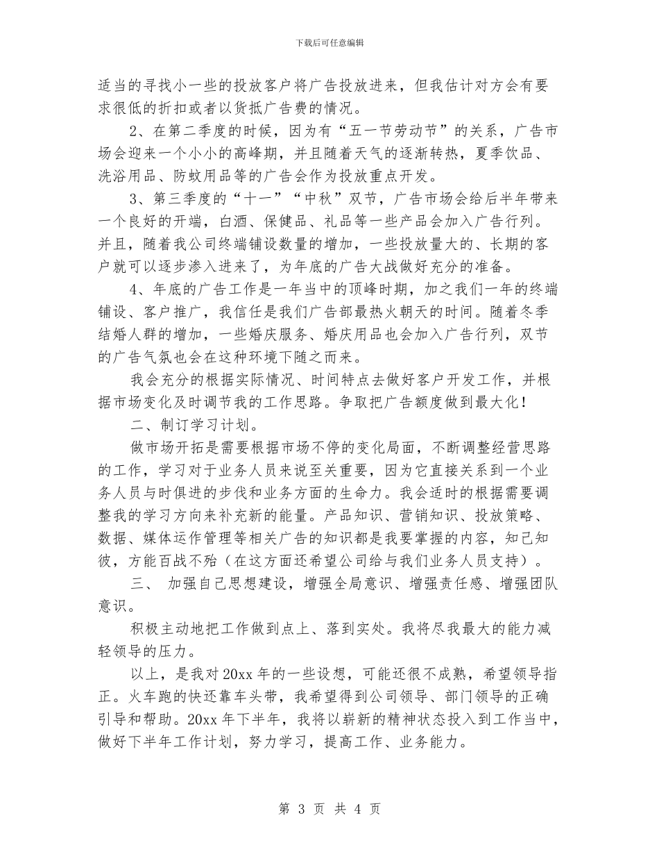 广告公司业务员工作计划范文_第3页