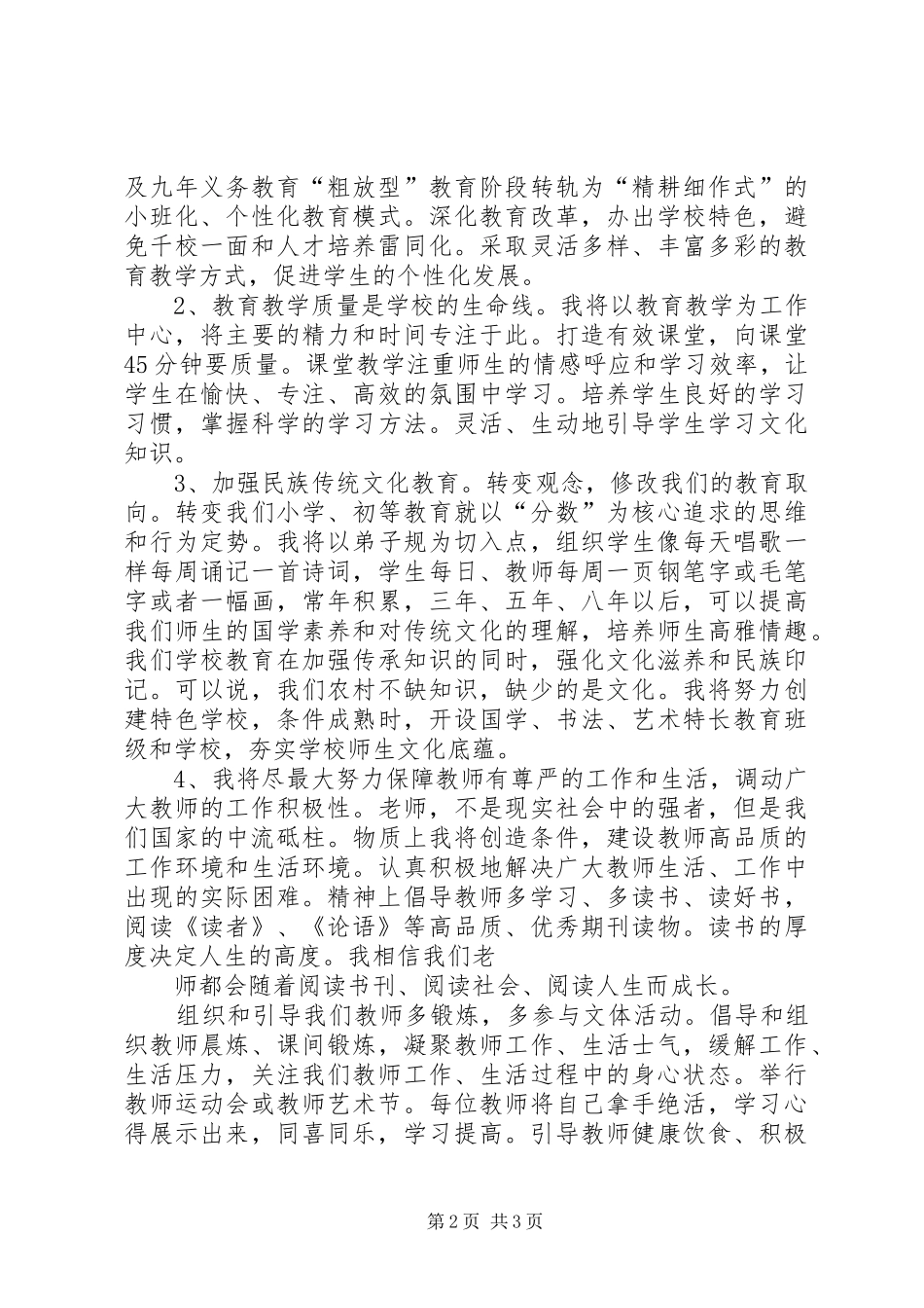 学校校长竞职演讲稿范文稿_第2页