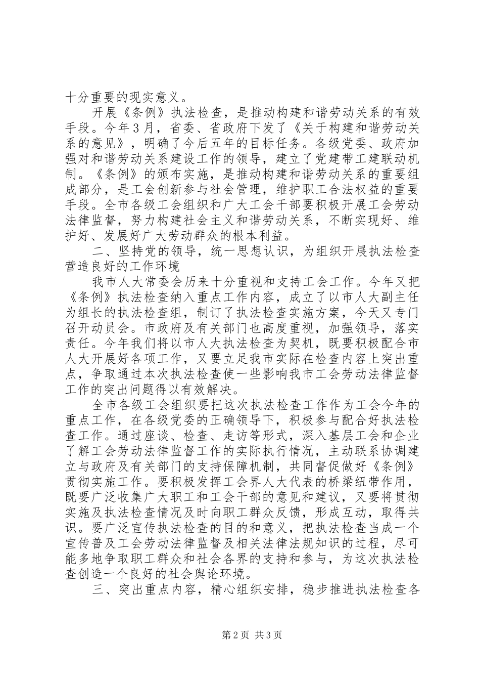 总工会副主席在法律监督会讲话_第2页