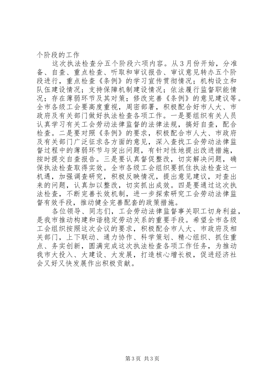 总工会副主席在法律监督会讲话_第3页