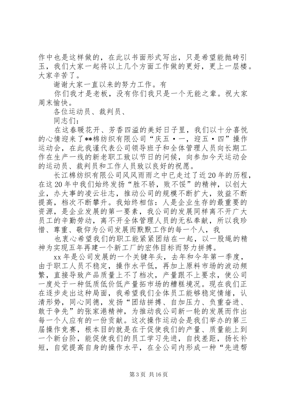 公司会议发言稿开头_第3页