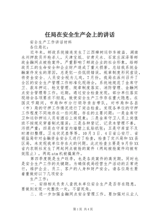 任局在安全生产会上的讲话