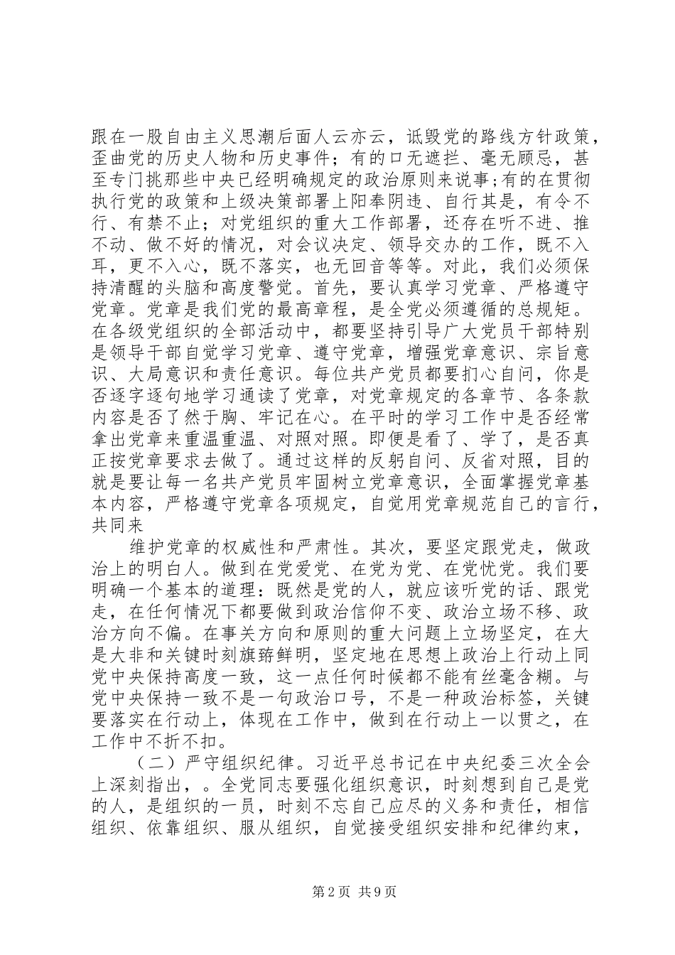 党纪党规自我反思发言稿_第2页