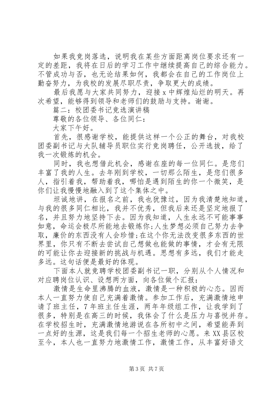 校团委书记竞选演讲稿（精选）_第3页