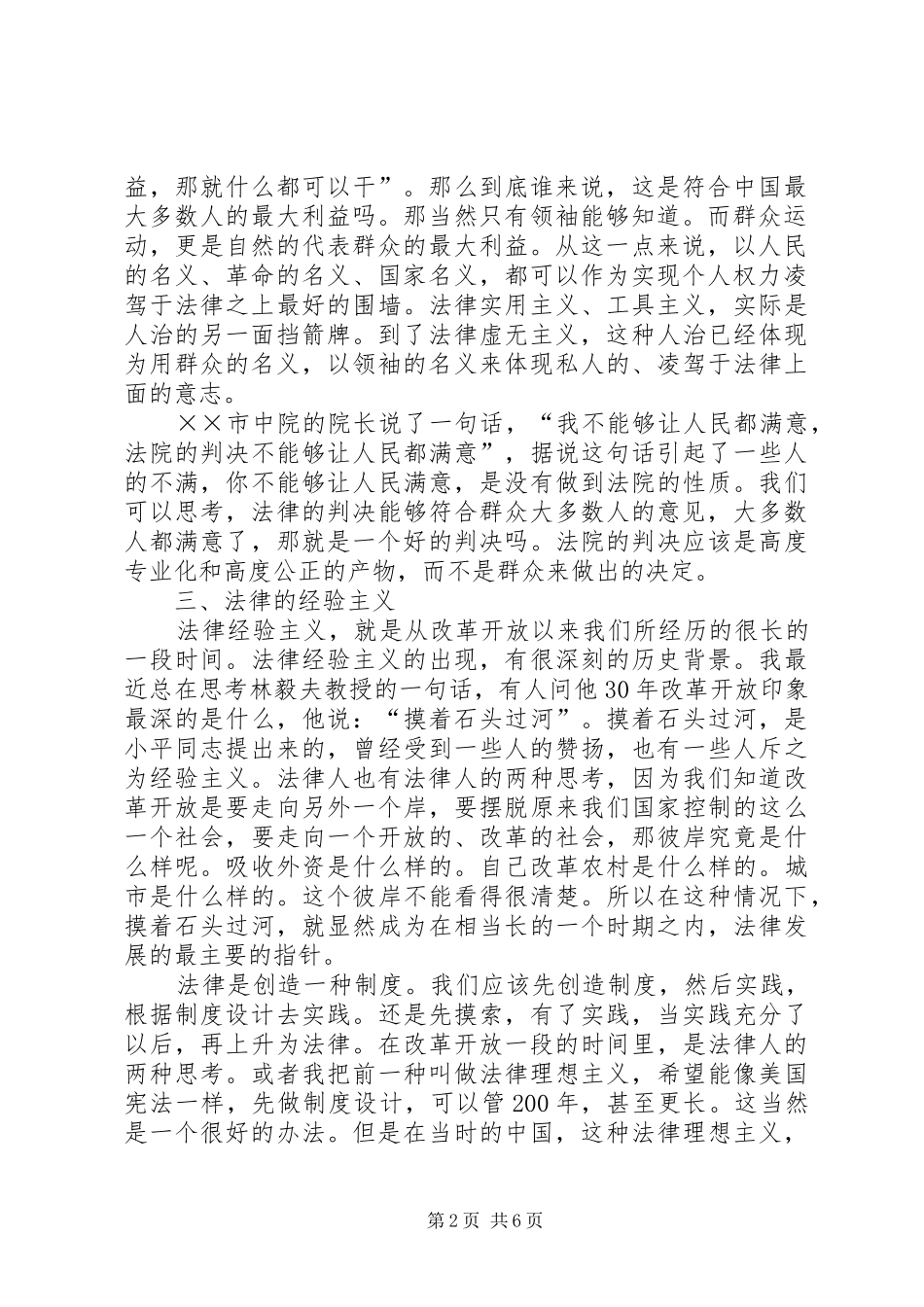 政法教授建国60周年演讲稿_第2页