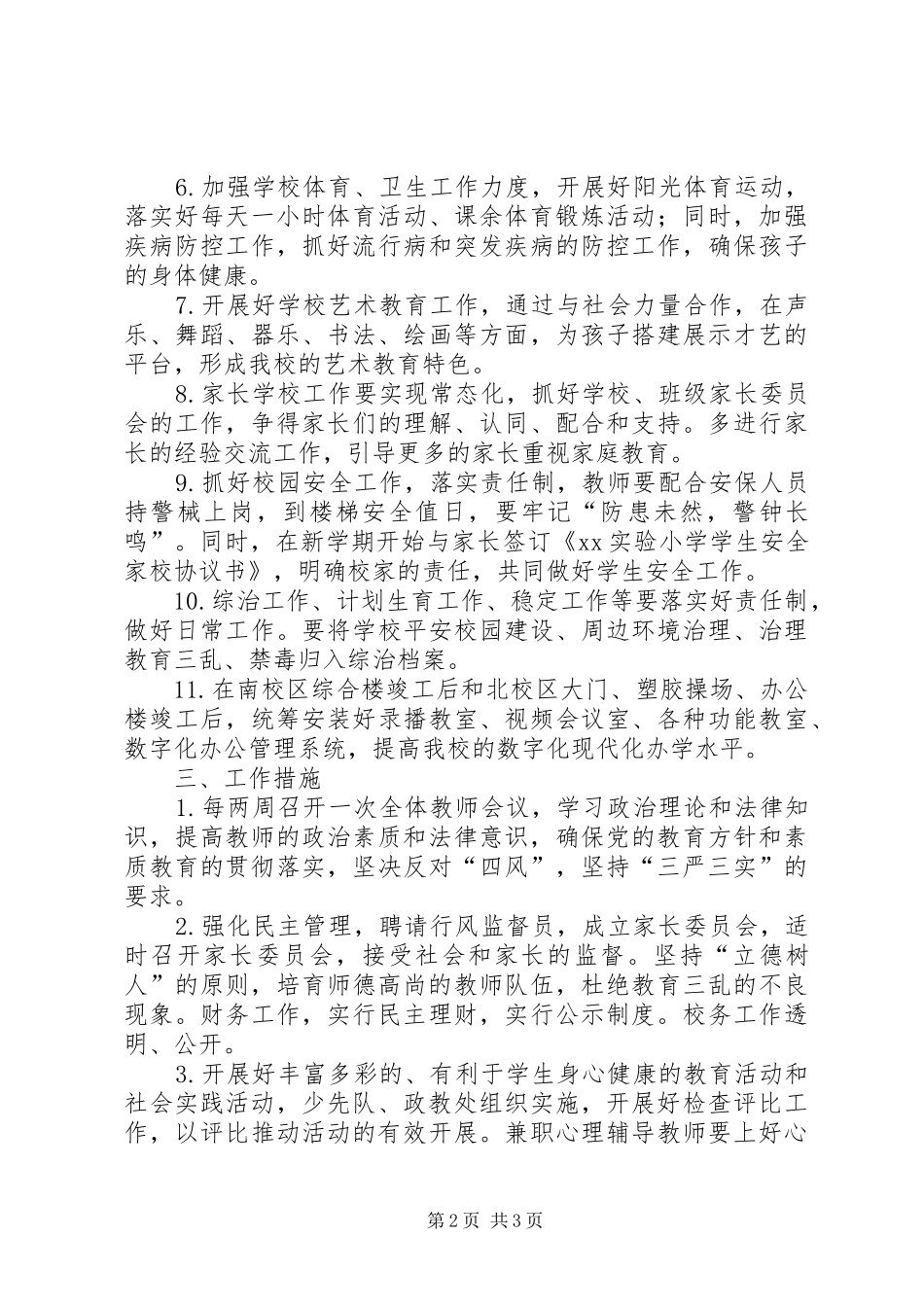 学校春季期工作计划 _第2页