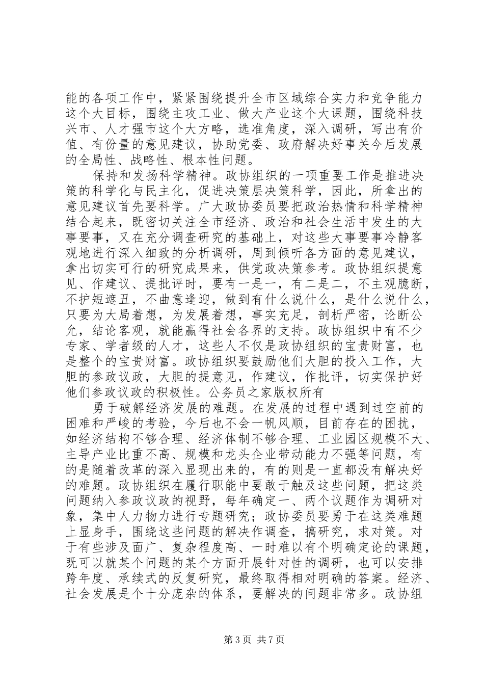 在市政协一届八次会议上的讲话_第3页