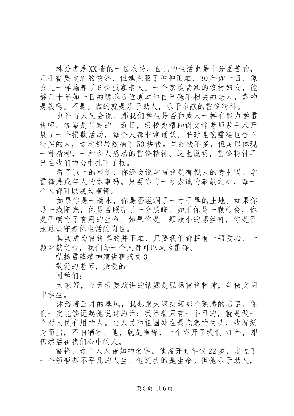 弘扬雷锋精神演讲稿范文5篇_第3页