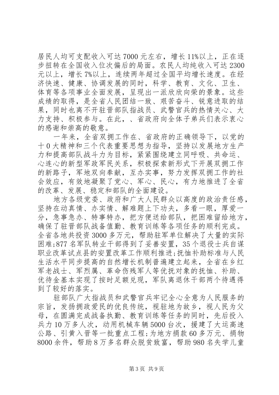 关于部队春节座谈会发言稿范文5篇_第3页