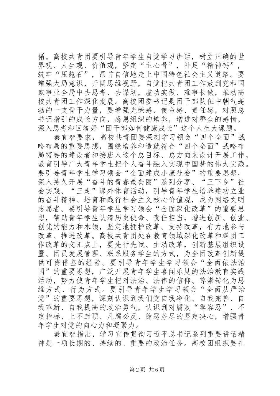 关于四进四信的演讲稿_第2页