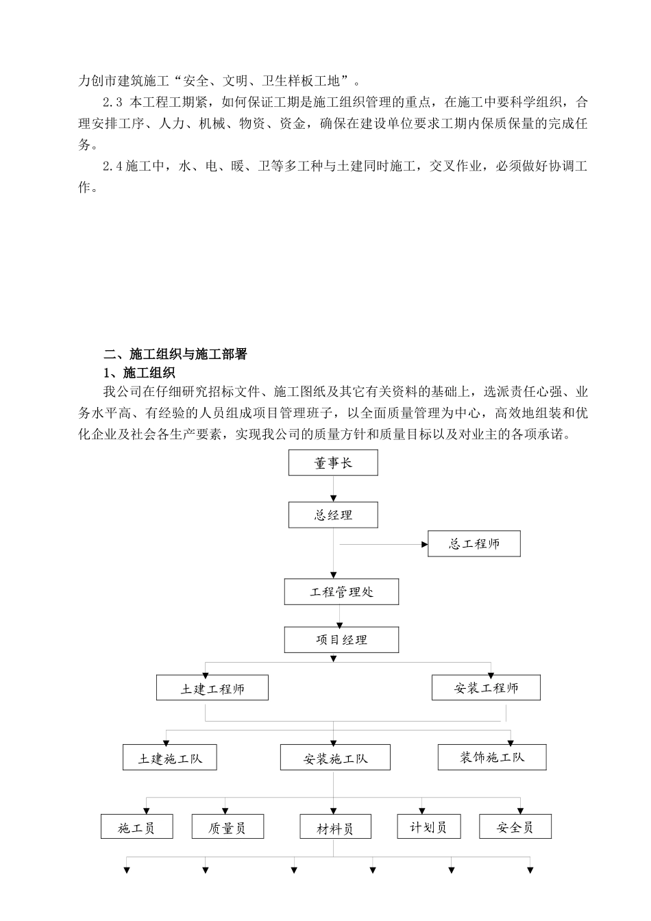 泰安市南迎回迁住宅楼工程施工组织设计_第2页