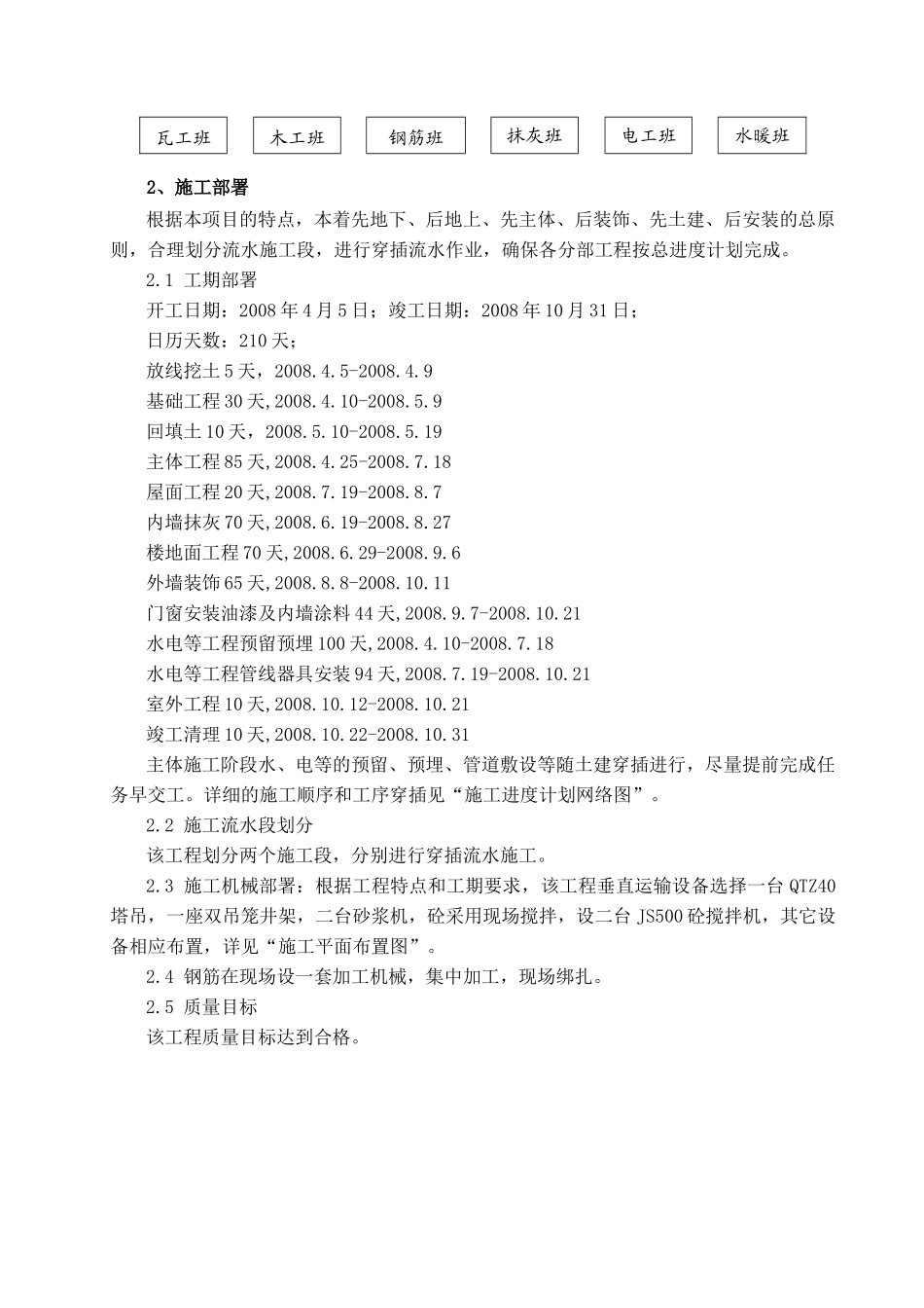 泰安市南迎回迁住宅楼工程施工组织设计_第3页