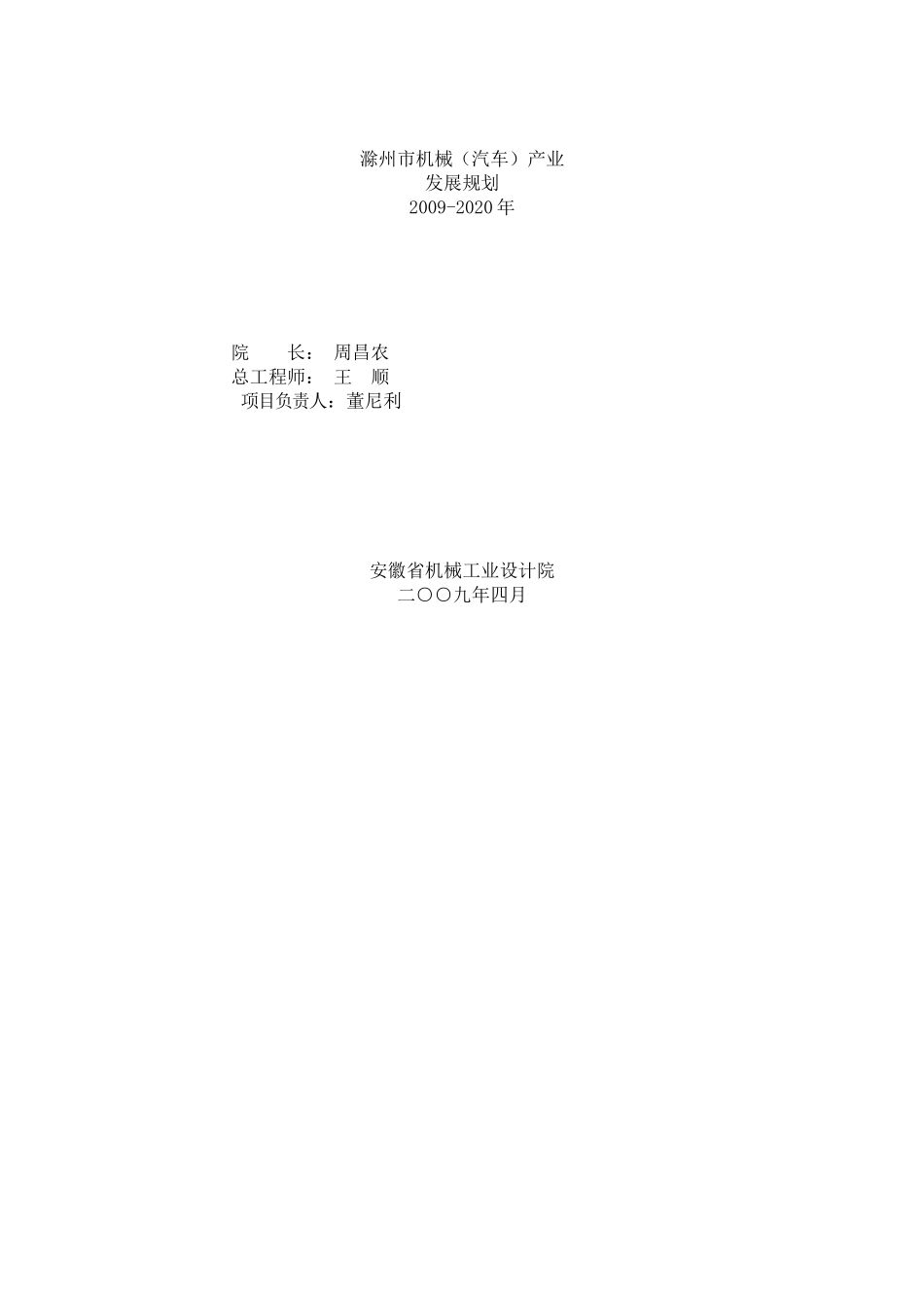 滁州市机械(汽车)产业发展规划_第2页