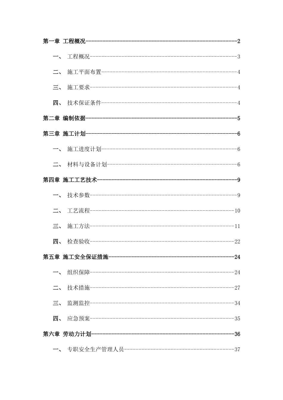 消防支队训练基地勘察设计施工一体化工程培训资料_第3页