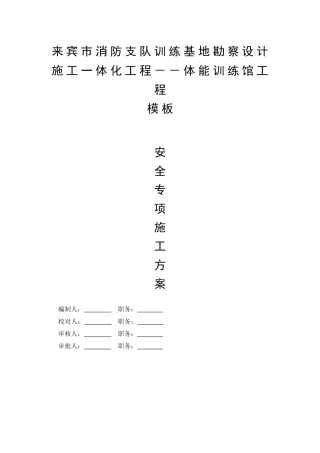 消防支队训练基地勘察设计施工一体化工程培训资料